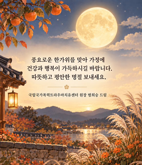 추석 명절 인사