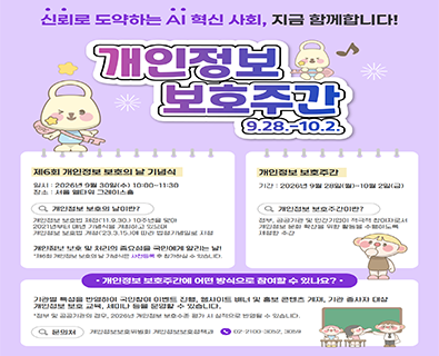 개인정보 보호주간